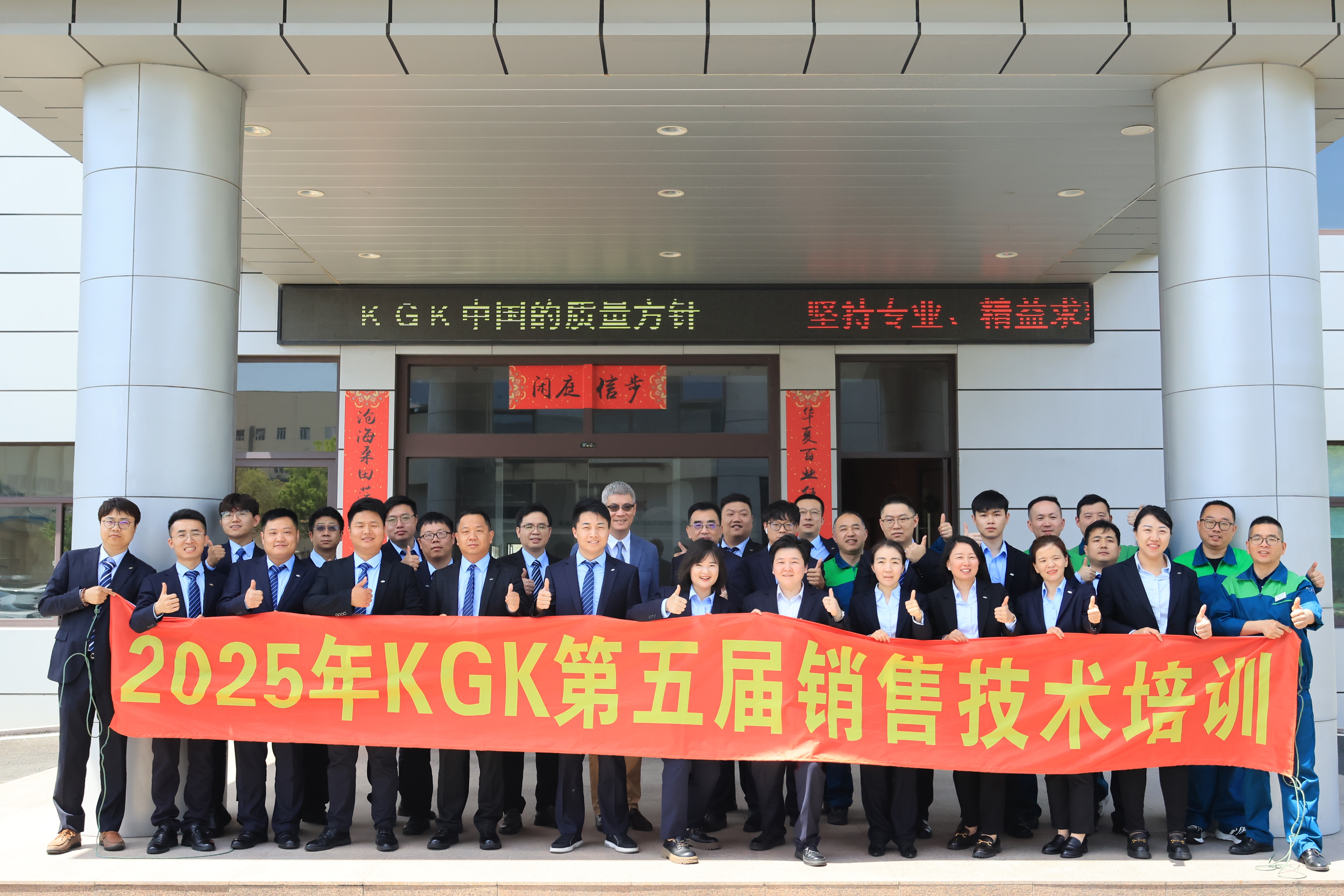 AI技术赋能+双赢谈判：KGK第五届销售培训强化核心竞争力